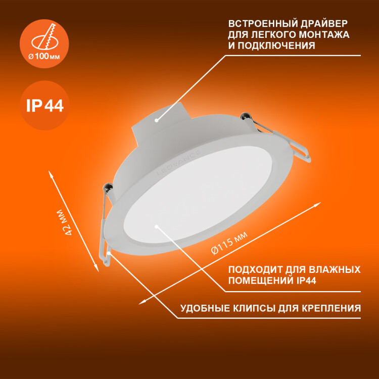 Светильник Downlight (LED) 8Вт 760лм 4000К IP44 бел 115х42мм круг LEDVANCE