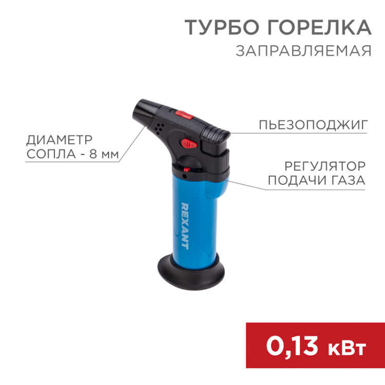 Зажигалка турбо REXANT GT-11 заправляемая